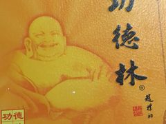 -功德林(南京西路店)