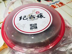 -王浩儿纪六孃甜皮鸭(乐山总店)