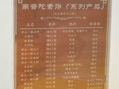 -南普陀素饼