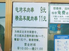 -景泰马记电烤串