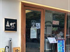 门面-真打拉面·日式拉面新流派(体育西横街店)