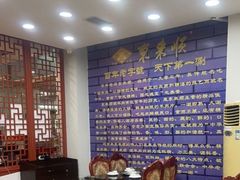 -东来顺饭庄·火锅(环岛店)