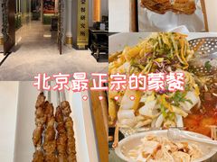 -巴音浩日娲·蒙餐(双林东路店)