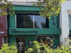 -行山咖啡(南湖店)