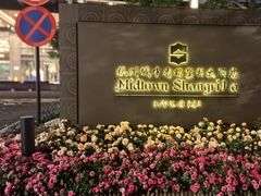 -杭州城中香格里拉大酒店