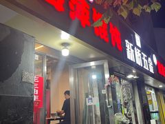 -海萍馄饨(湖北路店)