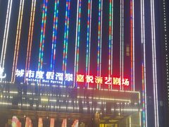 -嘉悦汗蒸时代(曙光路店)