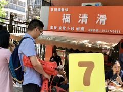 -福清滑(乐南公寓店)