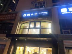 -猫十亿·布偶金渐层·曼基康矮脚猫舍(青年路店)