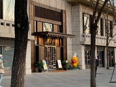 -北京全聚德(天安门店)