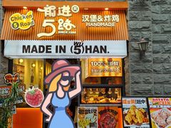 -前进5路汉堡炸鸡(昙华林店)