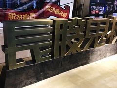 -长藤鬼校(龙翔店)