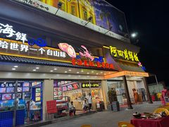 -台山美食一绝阿四台山黄鳝饭(阿四创作店)
