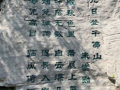 -千佛山风景名胜区