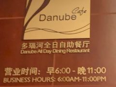 -上海浦东丽晟假日酒店-多瑙河全日餐厅