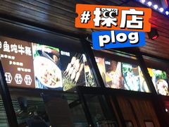门面-不是烧烤·武汉烧烤·地道湖北菜(大成路店)