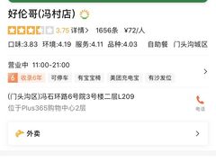 -好伦哥(冯村店)