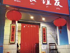 门面-友谊食店·北城天街