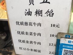 -贾五油糊馅