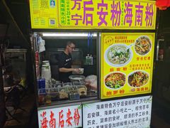 -海南大学南门小吃一条街