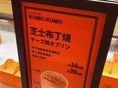 -KUMO KUMO(南通首店)