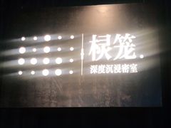 -棂笼·深度沉浸密室(武汉旗舰店)