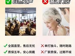 -自然之声助听器(平凉店)