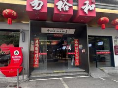 -易裕和·长沙米粉(竹塘西路店)