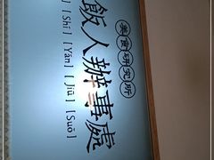 -满格嗦新疆椒麻鸡火锅.炒米粉(川大江安校区店)