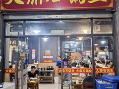 -大鼎石锅鱼(春江里店)