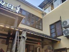 -后湖小院·乡野田园菜