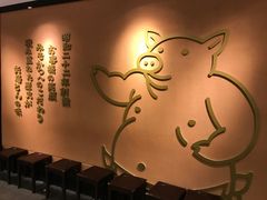 -矢场猪(名古屋站名铁店)