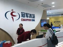 -冠军冰场CHAMPION RINK(凯德广场店)