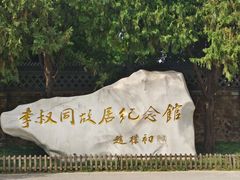 -李叔同故居纪念馆