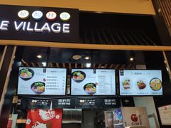 门面-鱼籽村秘制拌饭(崇文门店)