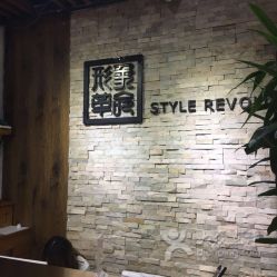 -形象革命造型·护肤Hair Studio