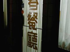 -春餐厅