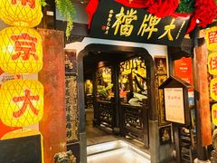 -南京大牌档(中关村领展广场店)