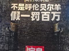 -宝泉铜锅·涮羊肉(解放东路店)