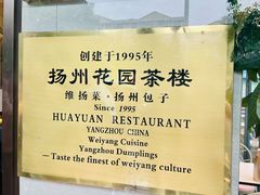 -花园茶楼(兴城西路店)