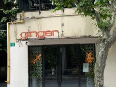 -Ginger(兴国路店)