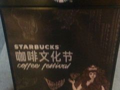 -星巴克(衡阳崇盛晶珠广场店)