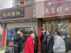 门面-航天馒头(瞻园路店)
