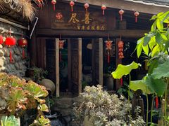 -尽善百年古院餐厅(王家老宅店)