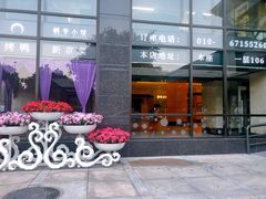 -桐爷小馆(广渠门店)