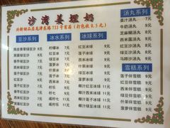 菜单-沙湾姜埋奶(兴新包店)