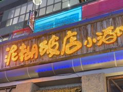 -破三川·新川菜(静安大融城店)