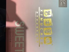 -昔木生日蛋糕(汉口店)