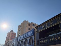 -元盛居(生态大街店)
