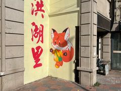 -北路拉面馆(洪湖里店)